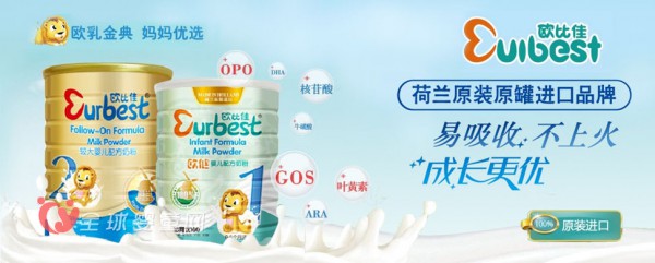 欧比佳荷兰原装进口奶粉登陆中国