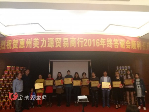 广东惠州美力源贸易商行年终答谢会圆满召开