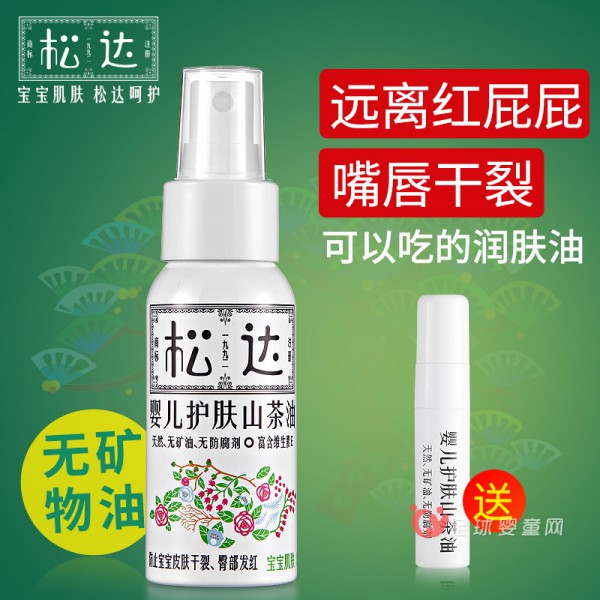 松达婴儿润肤油抚触油 可以吃的婴儿润肤油