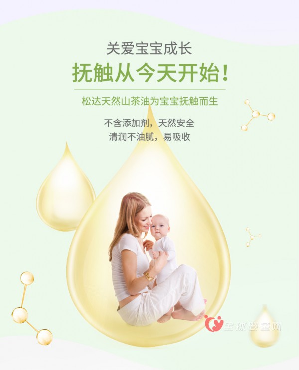 松达婴儿润肤油抚触油 可以吃的婴儿润肤油