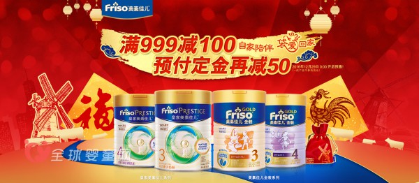 friso美素佳儿官方旗舰店：预售付定金  福利享不停