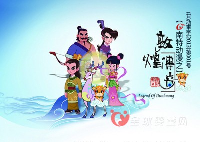 《敦煌传奇》入选国家动漫品牌建设和保护计划项目