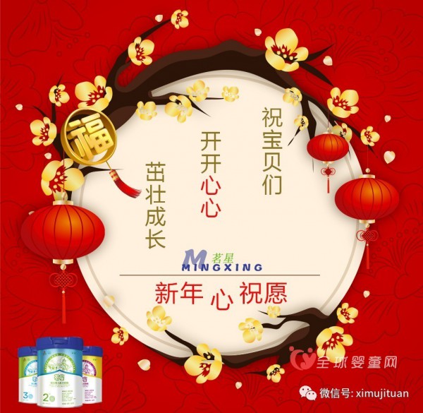 西牧乳业新年心祝愿 ：新年快乐、心想事成、万事如意