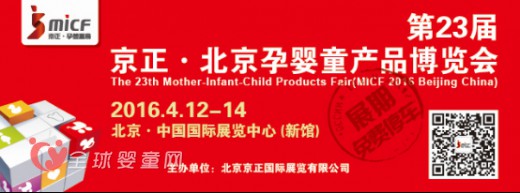 2016京正孕婴童展会开年盛会 时不我待不容错失