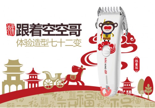 小白熊婴童理发器 猴年喜迎精彩