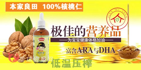 本家良田核桃油 美味健康的食用油