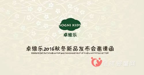 卓维乐2016年秋冬新品发布会即将盛大开幕