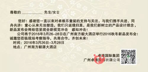 卓维乐2016年秋冬新品发布会即将盛大开幕