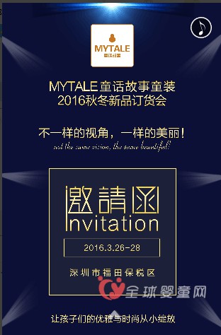 童话故事童装2016秋冬订货会即将盛大召开