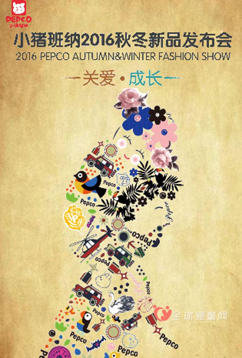 小猪班纳童装“关爱成长，动感未来”2016秋冬新品发布会即将盛大召开