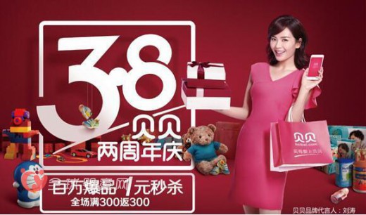 贝贝网打造供应链闭环2016大改变