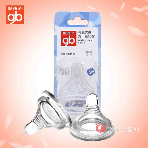 好孩子母乳实感宽口径奶嘴 给予宝宝母乳般感受