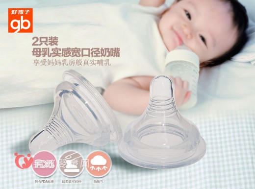 好孩子母乳实感宽口径奶嘴 给予宝宝母乳般感受