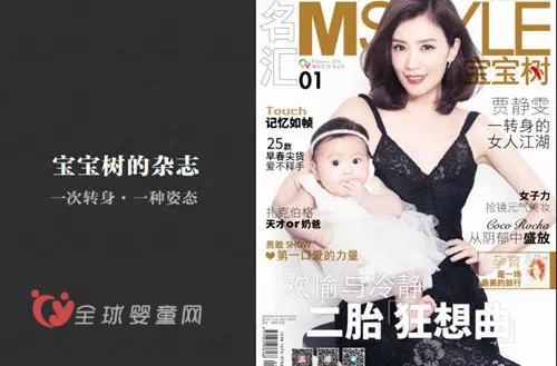 宝宝树为何要去做杂志啊？