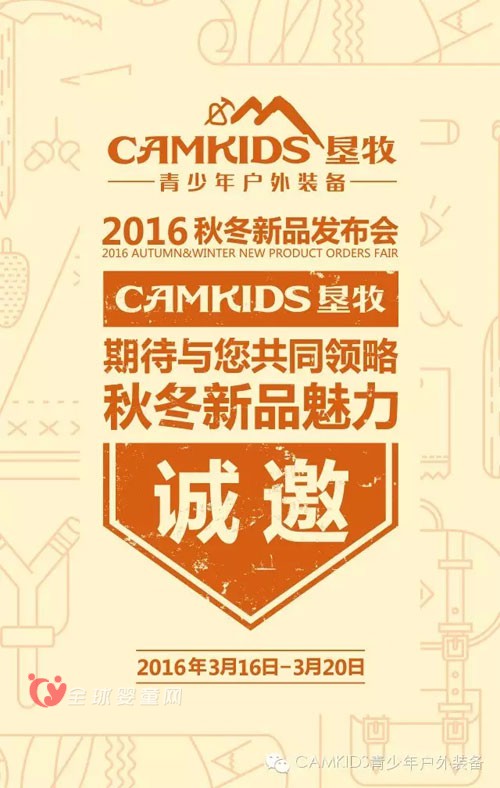 CAMKIDS垦牧童装2016秋冬新品订货会即将盛大开幕
