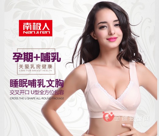 南极人孕妇内衣 关爱乳房健康