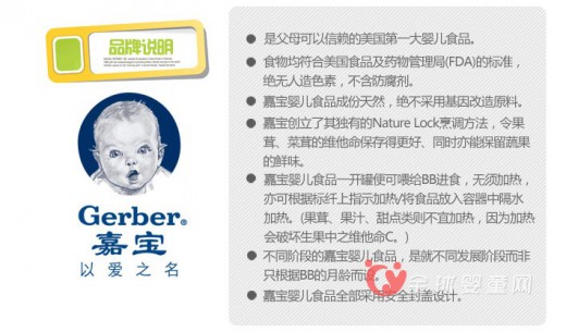 嘉宝系列婴童产品让宝宝春季健康饮食