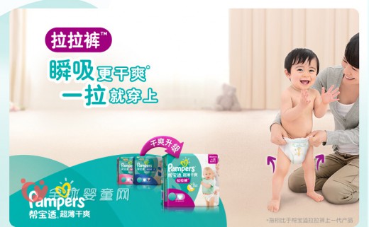 帮宝适超薄干爽拉拉裤 呵护宝宝的好奇心