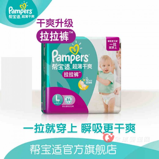帮宝适超薄干爽拉拉裤 呵护宝宝的好奇心