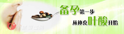 妈咪孕前必备品叶酸 孕育健康宝贝