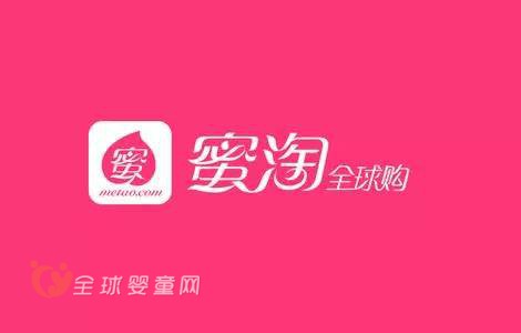 蜜淘经营似乎出现问题 跨境电商会朝着兼并、转型发展吗
