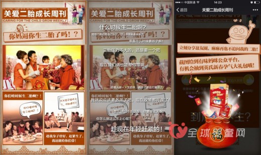 英氏奶粉针对二胎政策研发的经营