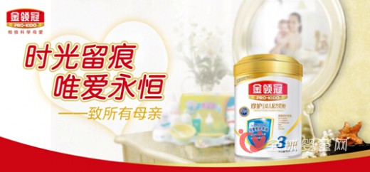 金领冠增加宝宝体抗力成长更健康