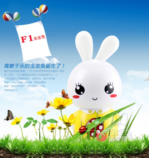 火火兔阿李罗F1虫虫兔 带宝宝领略美好的早教时光