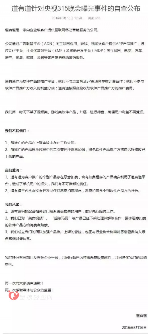 各大互联网公司在315之后的危机公关