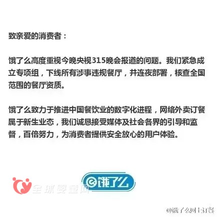 各大互联网公司在315之后的危机公关