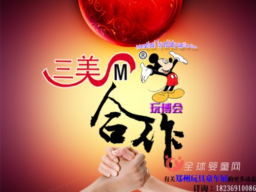 “三美”携手玩博会相约520，合作共赢明天！