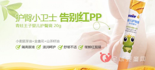 青蛙王子婴儿护臀膏 细心呵护宝宝臀部肌肤