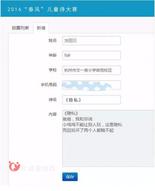 一个大写的污 小学生写诗有点污
