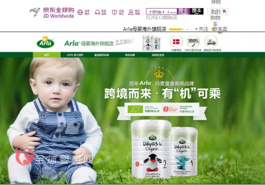 丹麦乳品Arla入驻京东 仅两罐奶粉就能站稳脚跟吗