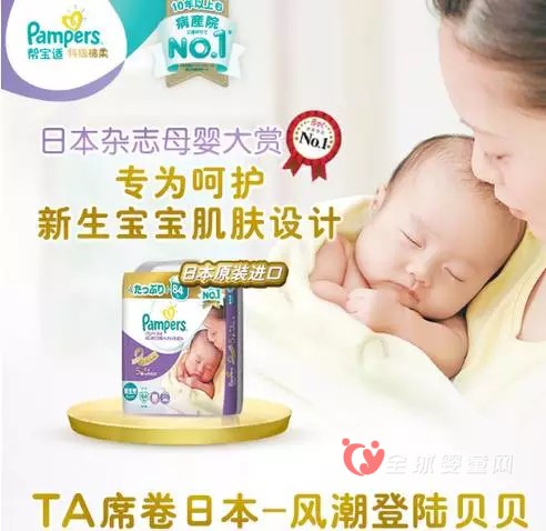 帮宝适联手贝贝网举行“宝贝计划”战略合作