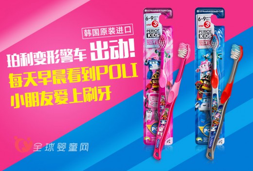 PERIOE倍丽儿V型儿童牙刷 小朋友爱上刷牙