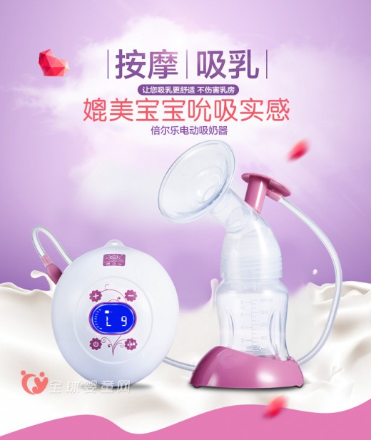 倍尔乐电动吸奶器 妈妈的守护天使