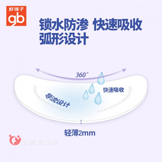 好孩子防溢乳垫 扫除妈咪哺乳期的烦心事