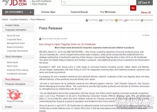 花王与京东全球购达成合作 5月份旗舰店正式登陆
