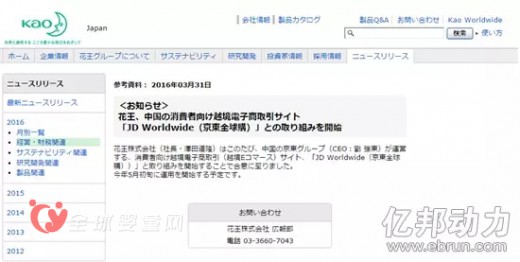 花王与京东全球购达成合作 5月份旗舰店正式登陆
