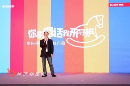 京东母婴发布三大战略打破二孩时代十大痛点