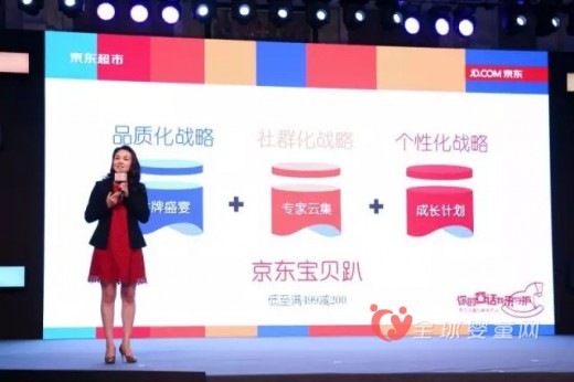 京东母婴发布三大战略打破二孩时代十大痛点