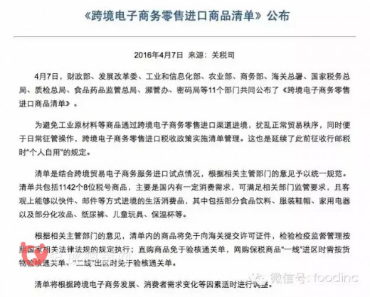 财政部公布的跨境电子商务零售进口商品清单