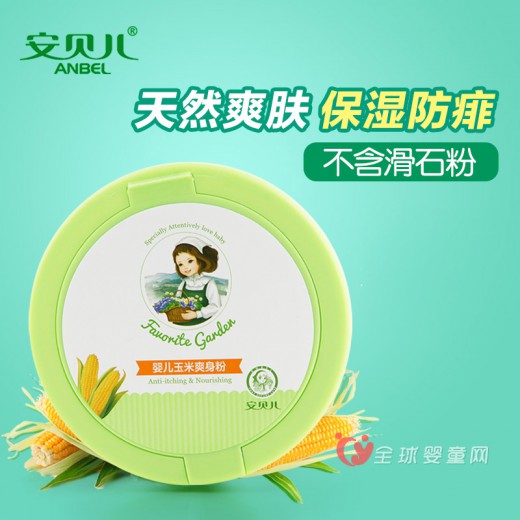 哪个牌子的婴儿玉米爽身粉比较好 安贝儿玉米爽身粉不含滑石粉