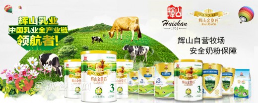 辉山乳品进入全国市场 提振民族乳品信心