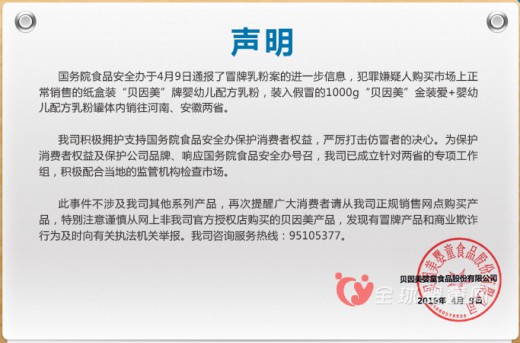 奶粉安全问题频发 真假奶粉炮灰下的贝因美该如何挽回信誉
