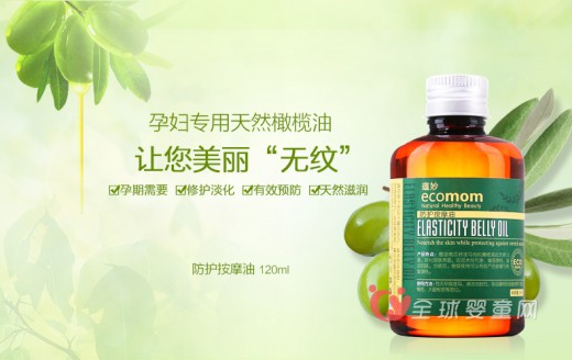 Ecomom/蕴妙孕妇专用天然橄榄油呵护孕妇的肌肤