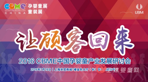 突围实体店客流减少 2016 CBME研讨会“让顾客回来”