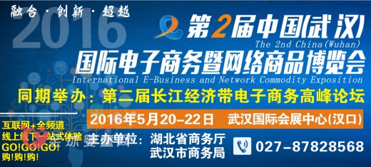 网商企业5月20集体淘金“华中电商第一展”——电商大伽武汉亮剑