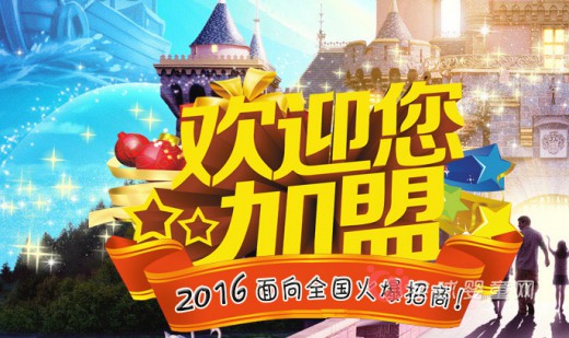 迪士尼童装  迪士尼童装诚邀你加盟